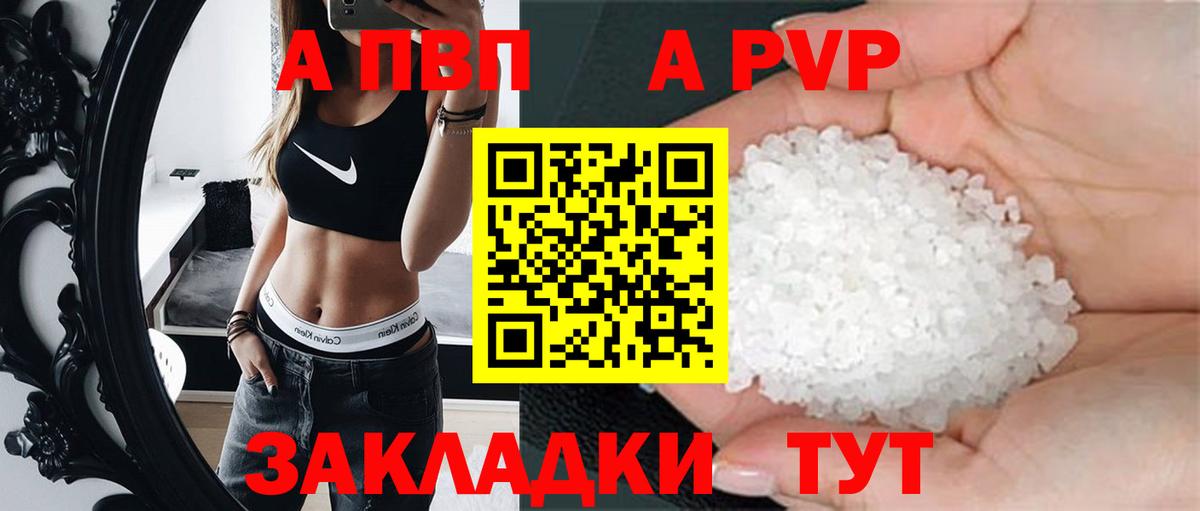 APVP кристаллы Назарово