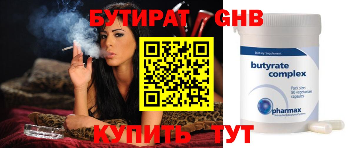 Бутират  Вход с VPN  Назарово  Бутират BDO 