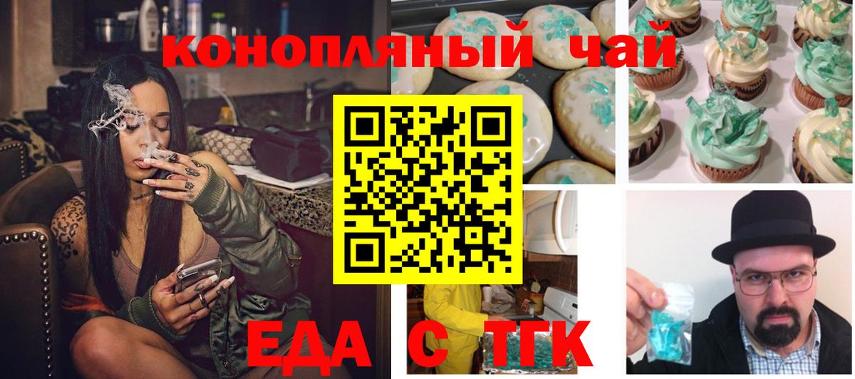 Назарово  Cannafood конопля  Вход с VPN 