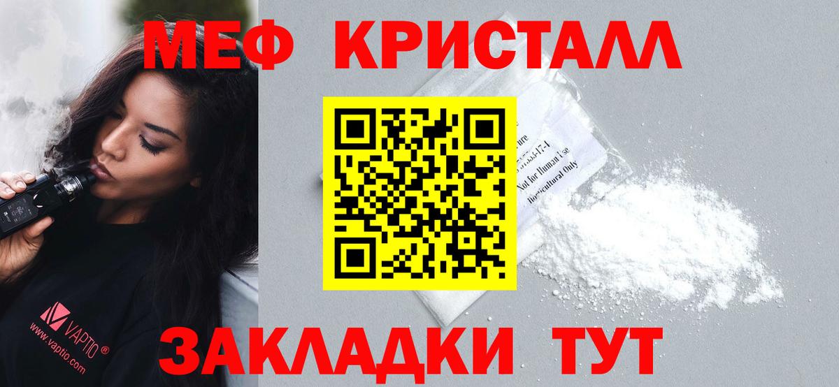 Назарово  МЯУ-МЯУ кристаллы  Мефедрон  Вход с VPN 